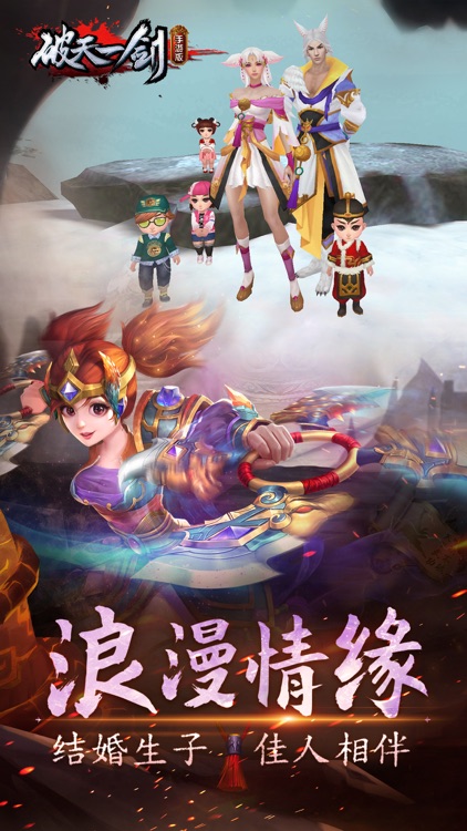 破天一剑 - 官方正版 screenshot-4