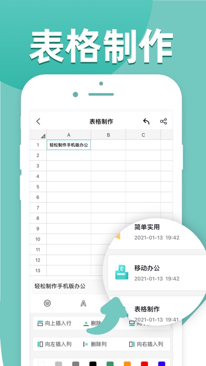 表格-电子表格手机版制作办公软件