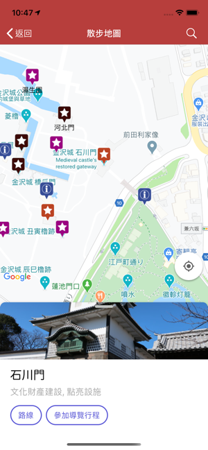 加賀百萬石周遊路線應用程式(圖4)-速報App