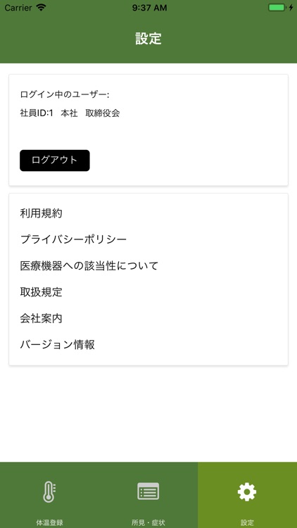 WELLB 健康維持管理