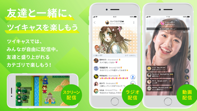 ツイキャス ビュワー By Moi Corporation Ios Japan Searchman App Data Information