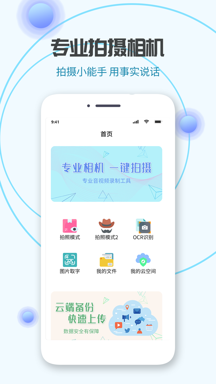 专业相机-专业音视频录制工具