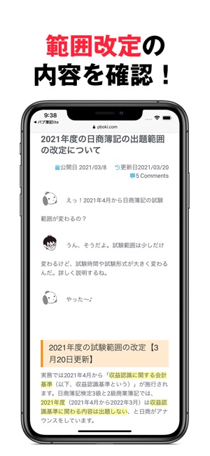 パブロフ簿記２級商業簿記lite をapp Storeで