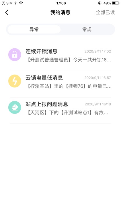 智慧运维通信版