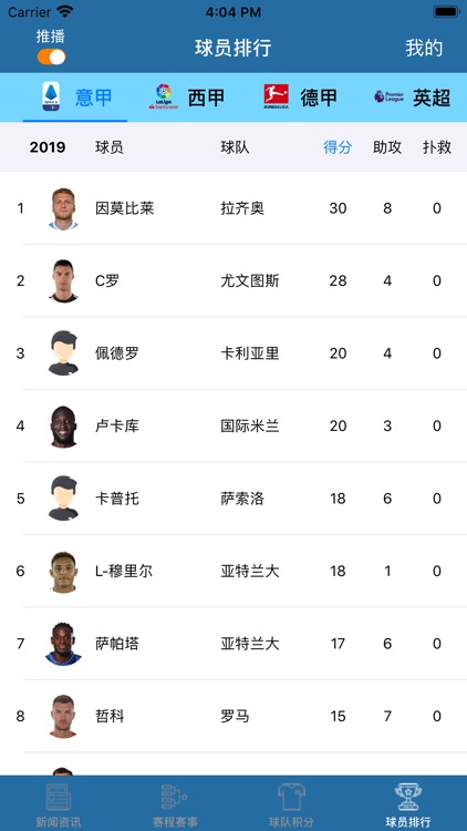 足球即时战报 screenshot-5