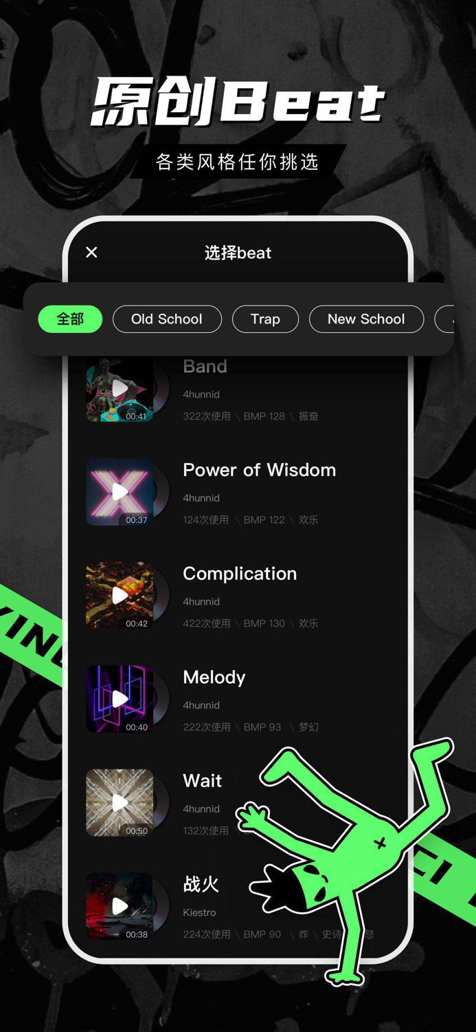 音磁-用说唱表达一切
