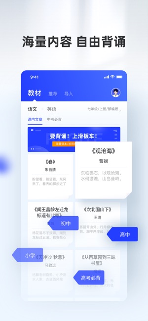 滑板车背诵 高效背书神器提升背诵质量on The App Store