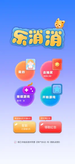 Game screenshot 乐消消 apk