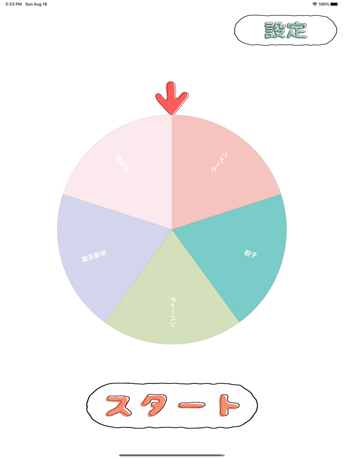 イカサマルーレット