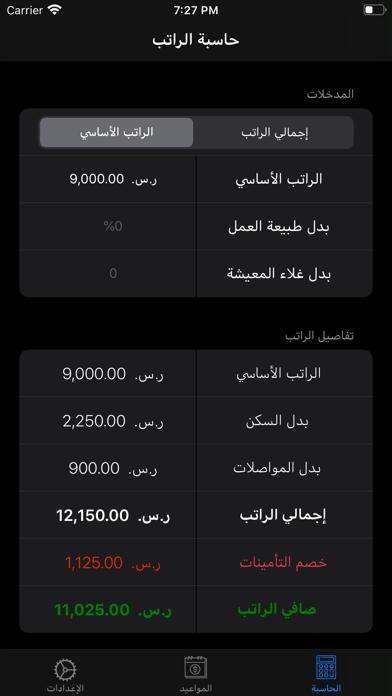 حاسبة الراتب وخصم التأمينات screenshot 4