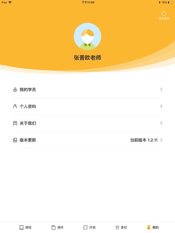 谷米音乐教师端 screenshot-4