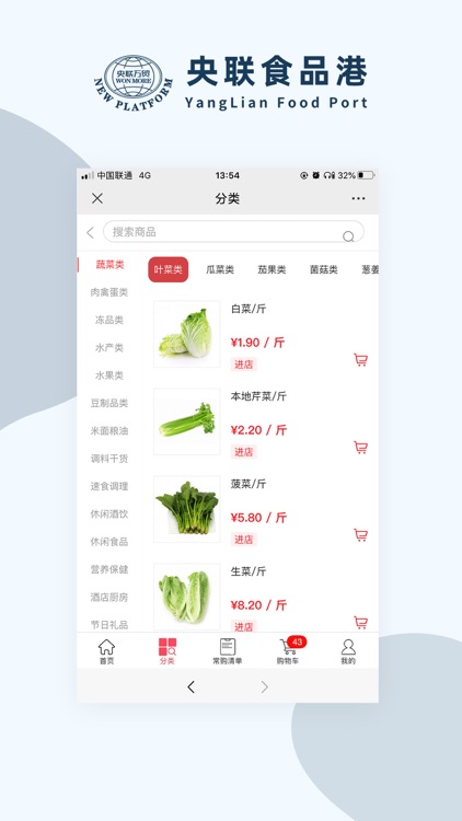央联食品港 screenshot-4