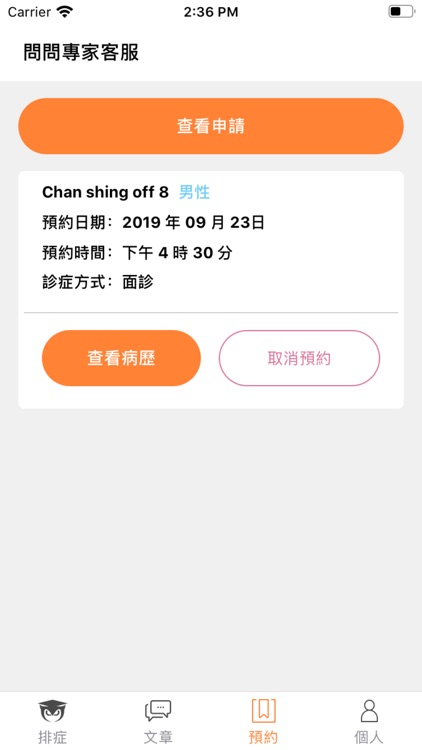 問問專家(專家版)
