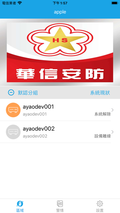華信安防 screenshot 2