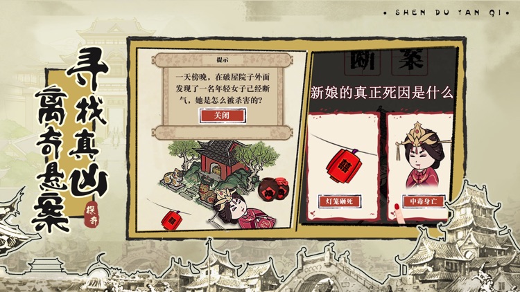 盛唐奇案-破案策略手游 screenshot-3