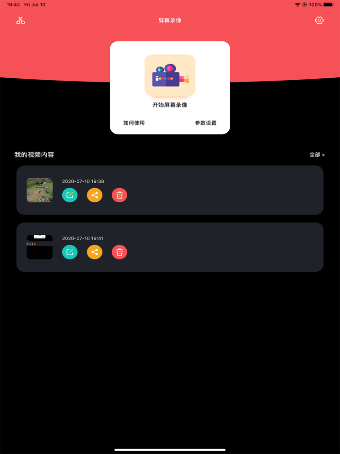 屏幕录像-专业屏幕录像工具