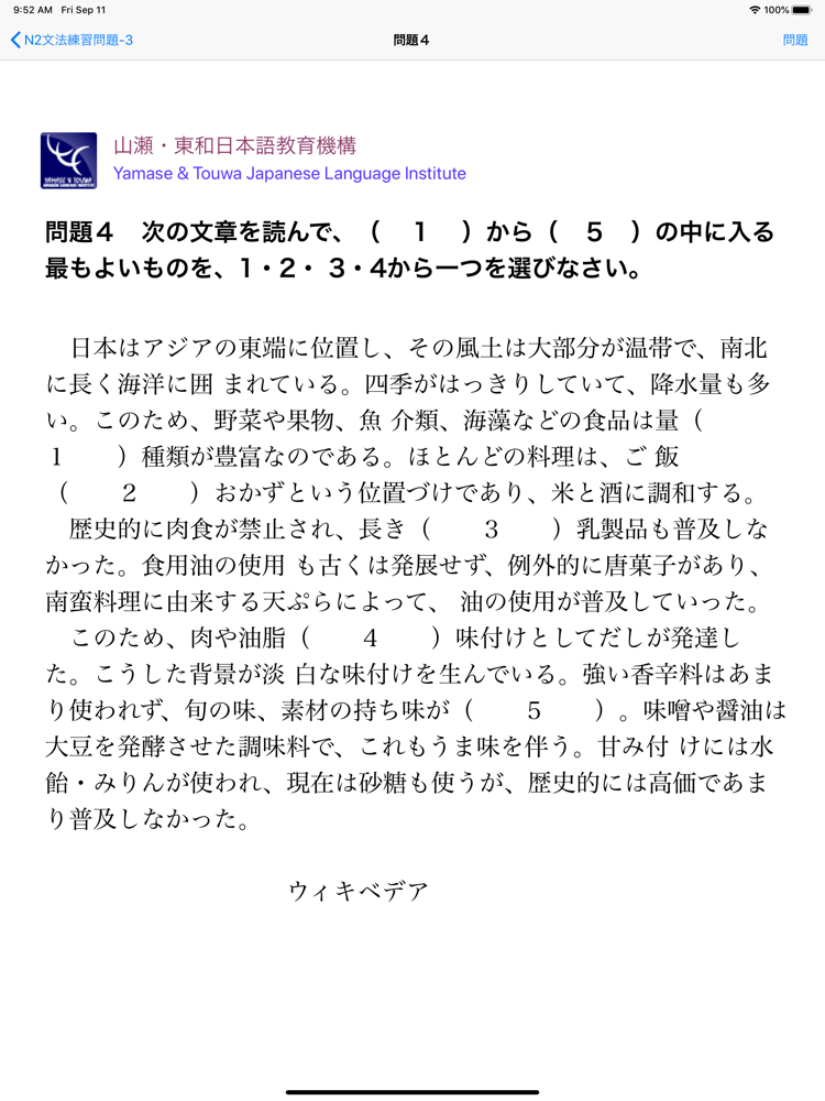 Jlpt N2 文法練習app For Iphone Free Download Jlpt N2 文法練習for Ipad Iphone At Apppure