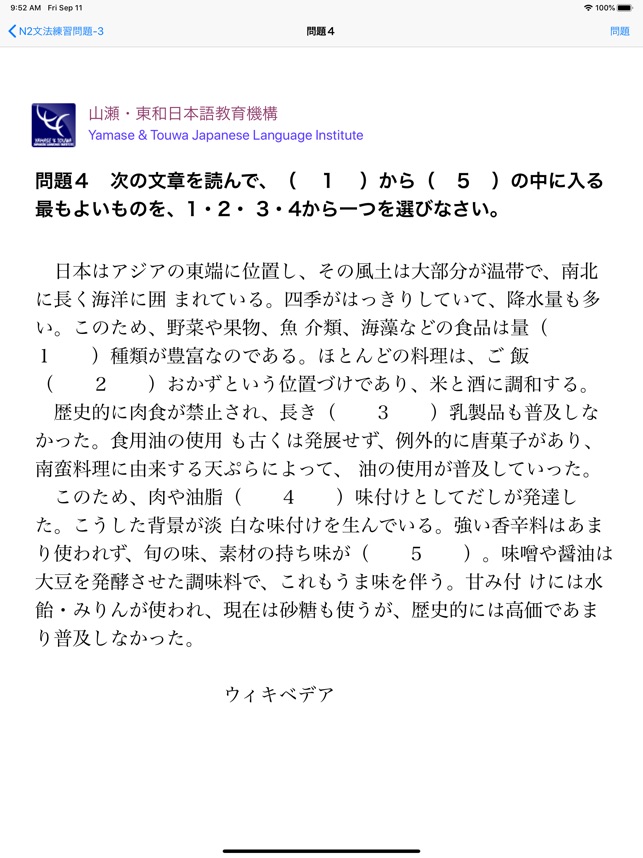 Jlpt N2 文法練習on The App Store