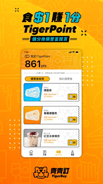 齊齊訂 TigerBuy screenshot-3