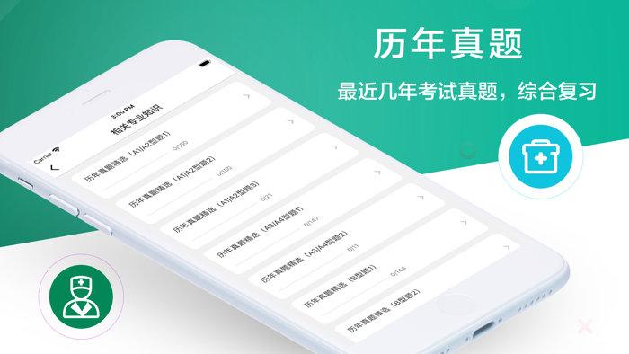 内科学中级2021最新）