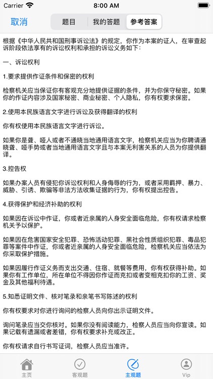 司法考试题库-客观主观真题刷题 screenshot-3