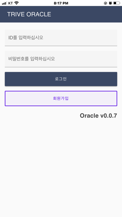 트라이브 오라클 screenshot 2