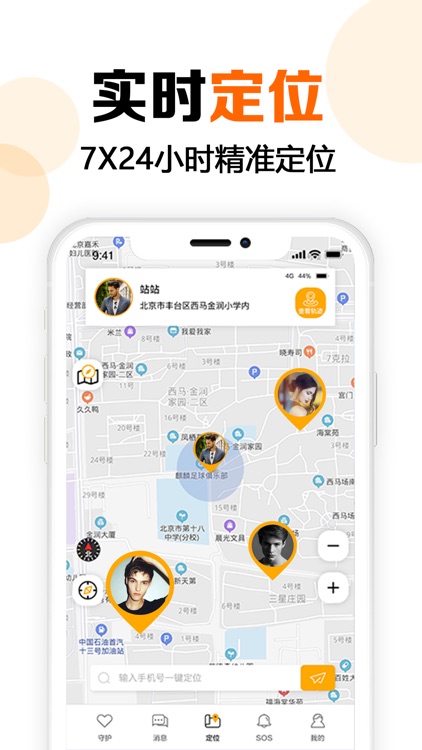 守护雷达-查找情侣家人实时定位器