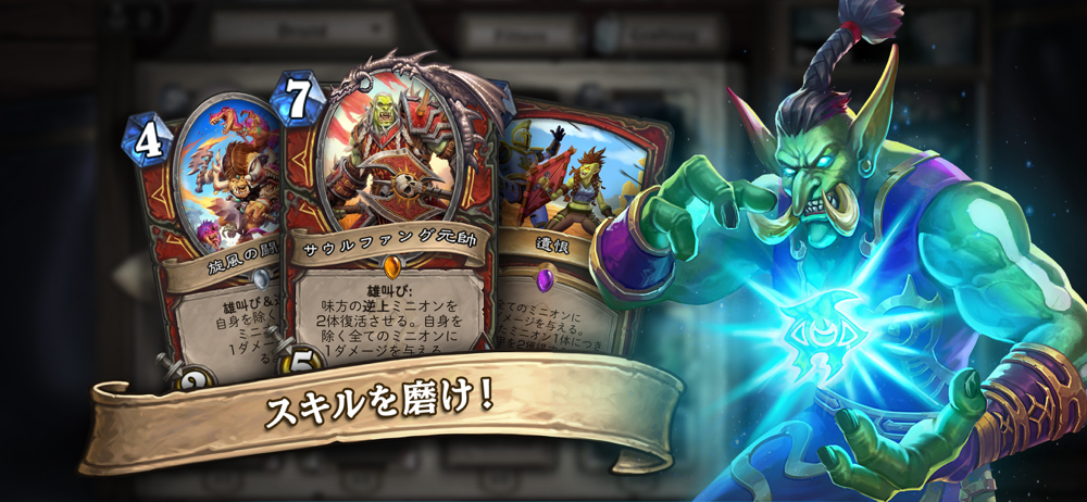 ハースストーン Hearthstone 应用总览 Apple App Store Japan