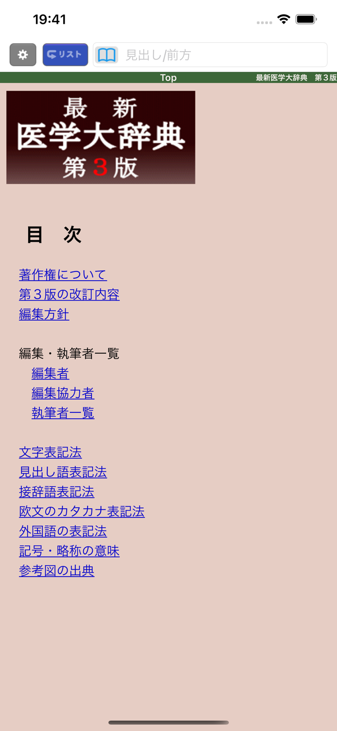 最新医学大辞典第3版【医歯薬出版】ONESWING