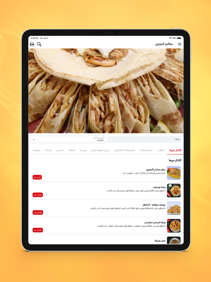 Al Domary - مطاعم الدومري