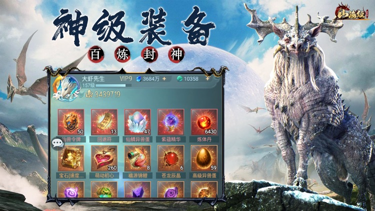 山海经-神魔大陆 screenshot-3