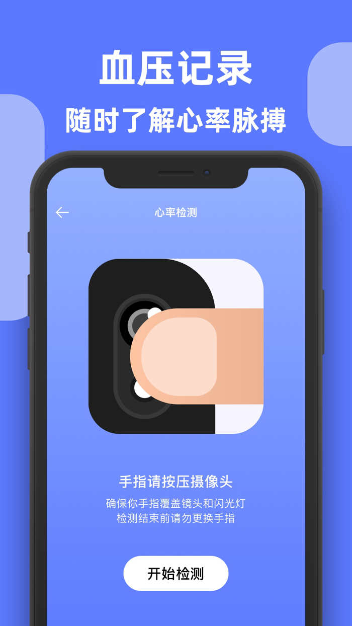 心率检测-血压记录心跳脉搏测量仪