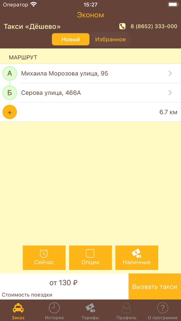 Такси «Дёшево» г. Ставрополь