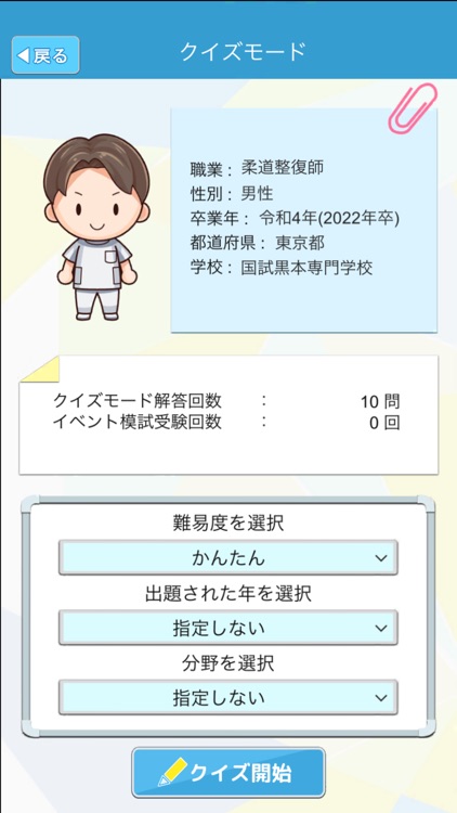 治療家 国家試験 過去問クイズ By Will One Co Ltd