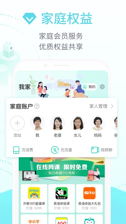 和家亲-让连接更便捷 screenshot-5