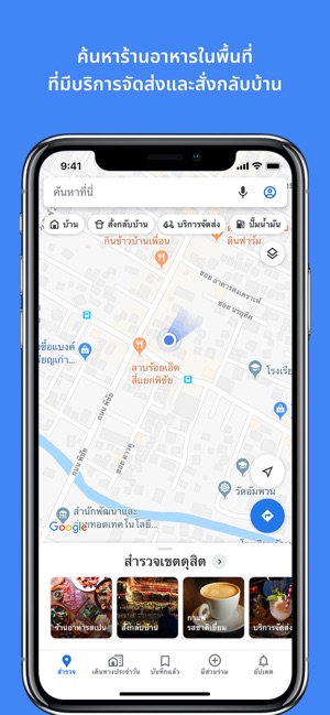 google maps บน app store