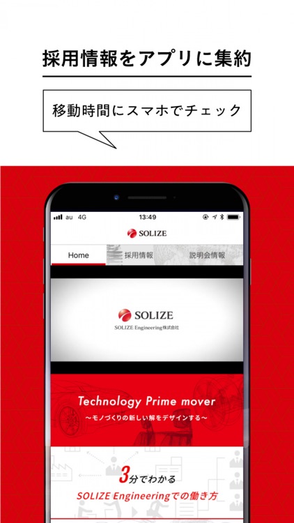 SOLIZE Engineering株式会社 新卒採用