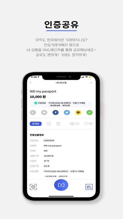 안심거래카메라 - 중고거래 실물증명 screenshot-4