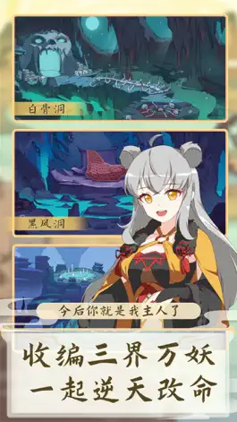 Game screenshot 西游妖灵灵 apk