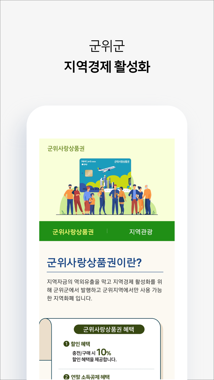 군위사랑상품권