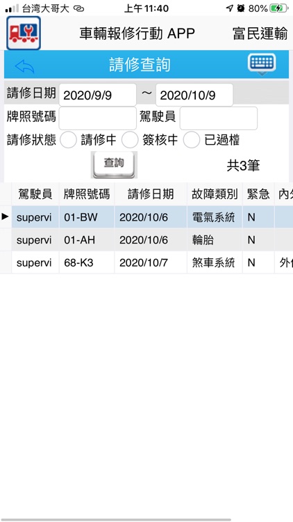 富民車輛報修行動APP screenshot-4