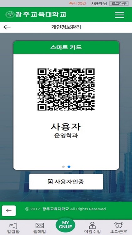 광주교육대학교 통합포탈 screenshot-3