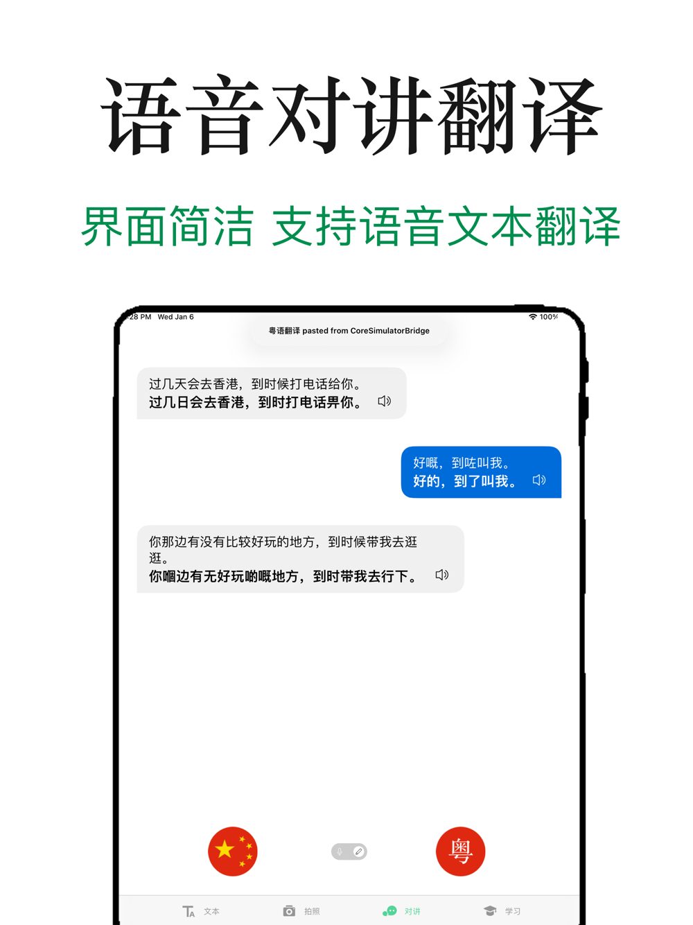 粤语翻译 学习广东话必备的粤语翻译神器free Download App For Iphone Steprimo Com