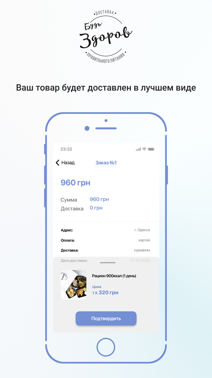 Будь Здоров - питание