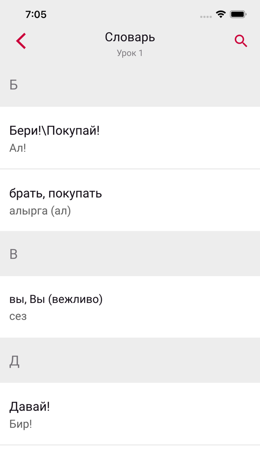 Татарский приложение. Татарский iphone.