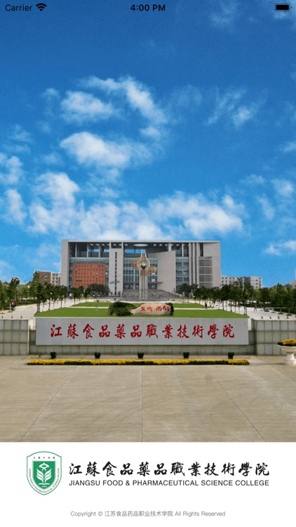 江苏食品药品职业技术学院移动平台V3.0