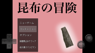 最新スマホゲームの昆布の冒険が配信開始！