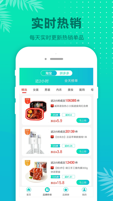 聪淘-网购省钱管家 screenshot 2