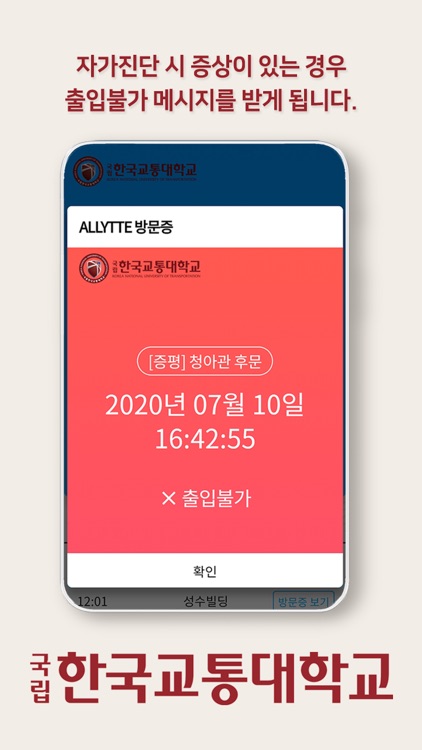 한국교통대학교 QR 방문증