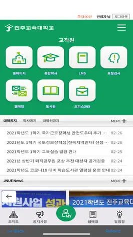 Game screenshot 전주교육대학교 포털 apk